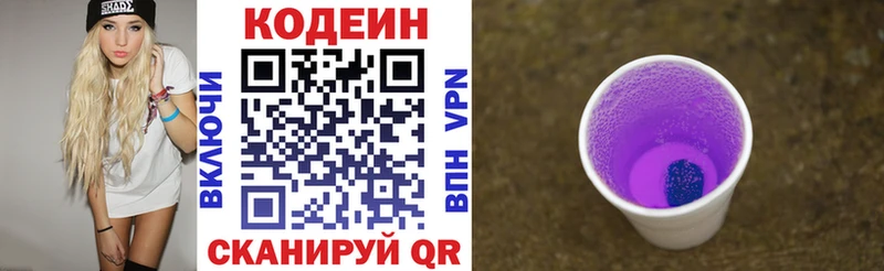 Кодеиновый сироп Lean напиток Lean (лин)  Купить закладки  Ишимбай 